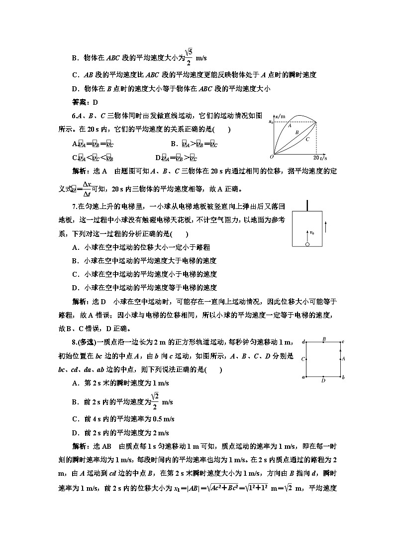 人教版高中物理必修第一册课时跟踪检测(三)速度速度—时间图像含答案第2页