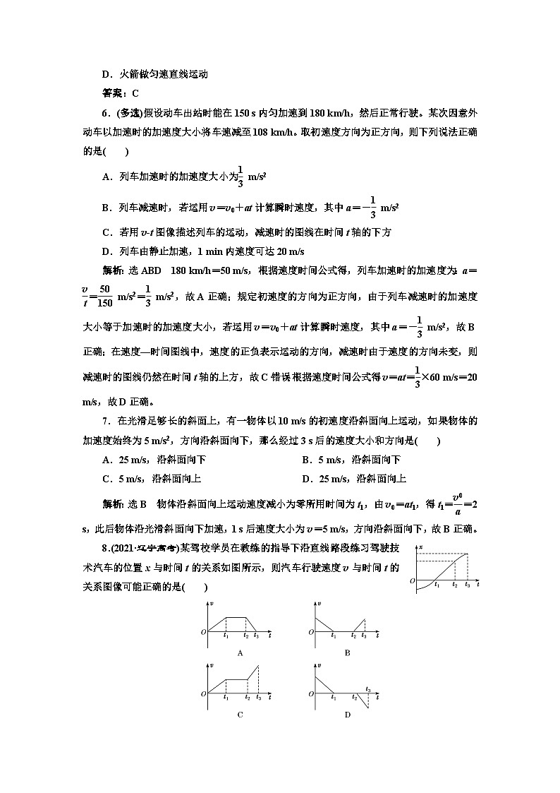 人教版高中物理必修第一册课时跟踪检测(七)匀变速直线运动的速度与时间的关系含答案02