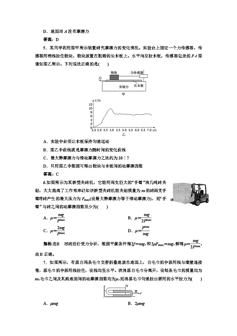 人教版高中物理必修第一册课时跟踪检测(十四)摩擦力含答案第2页