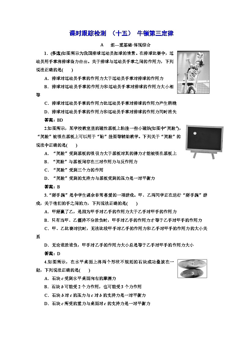 人教版高中物理必修第一册课时跟踪检测(十五)牛顿第三定律含答案01