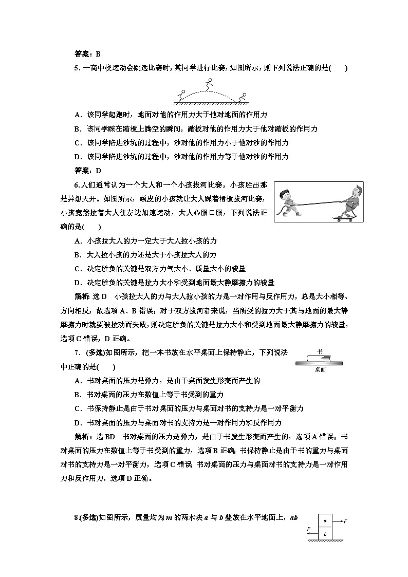 人教版高中物理必修第一册课时跟踪检测(十五)牛顿第三定律含答案02