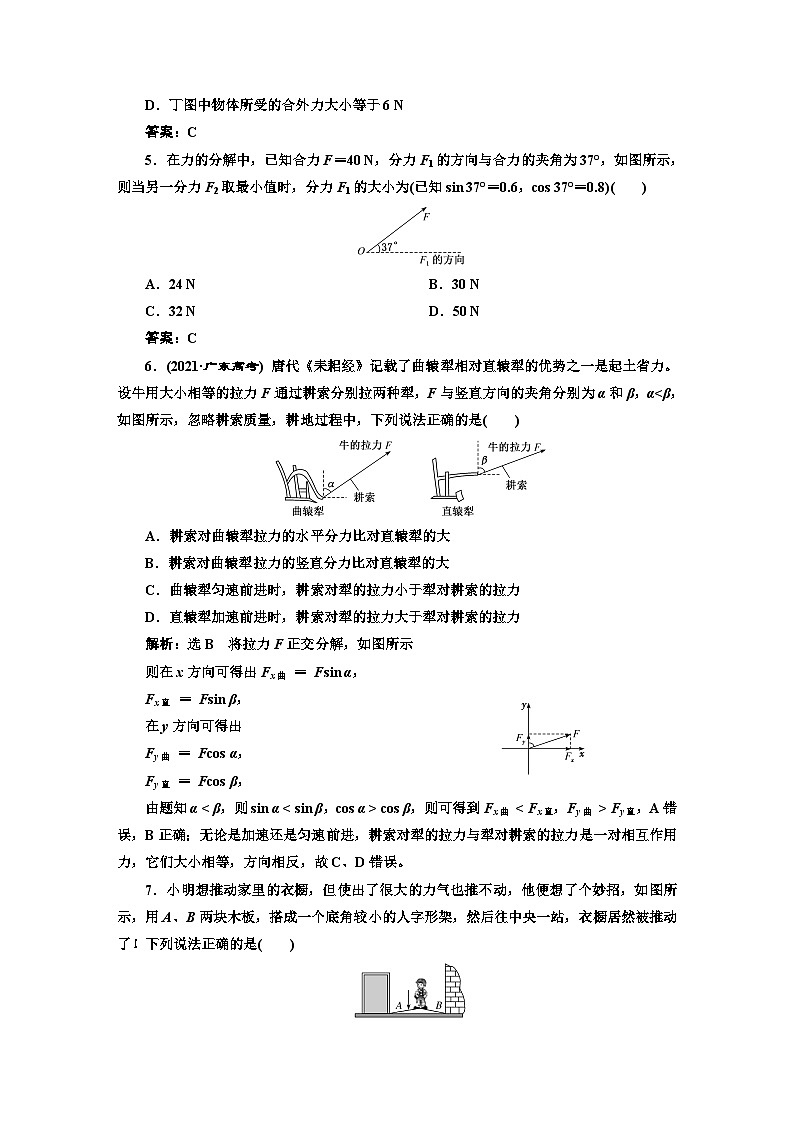 人教版高中物理必修第一册课时跟踪检测(十六)力的合成和分解含答案第2页