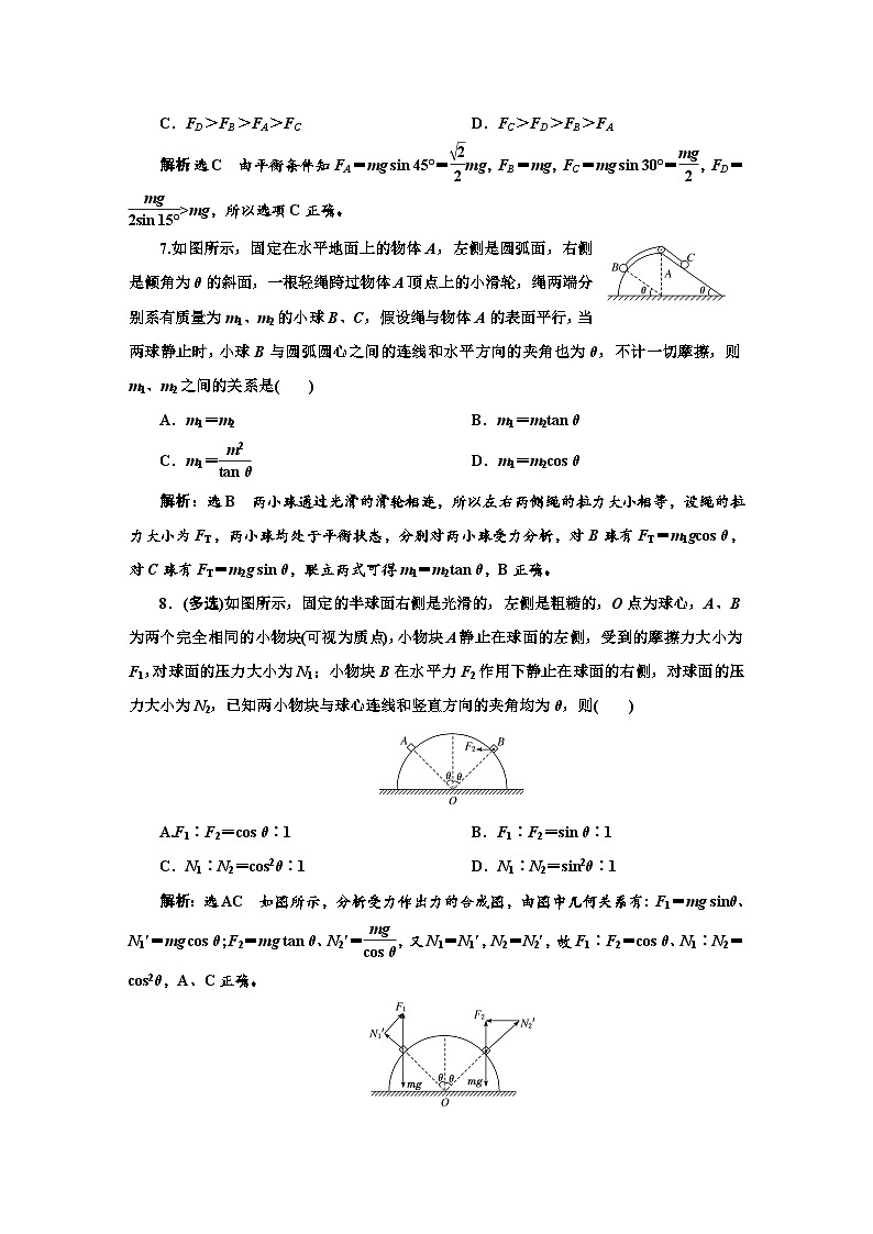 人教版高中物理必修第一册课时跟踪检测(十八)共点力的平衡含答案第3页
