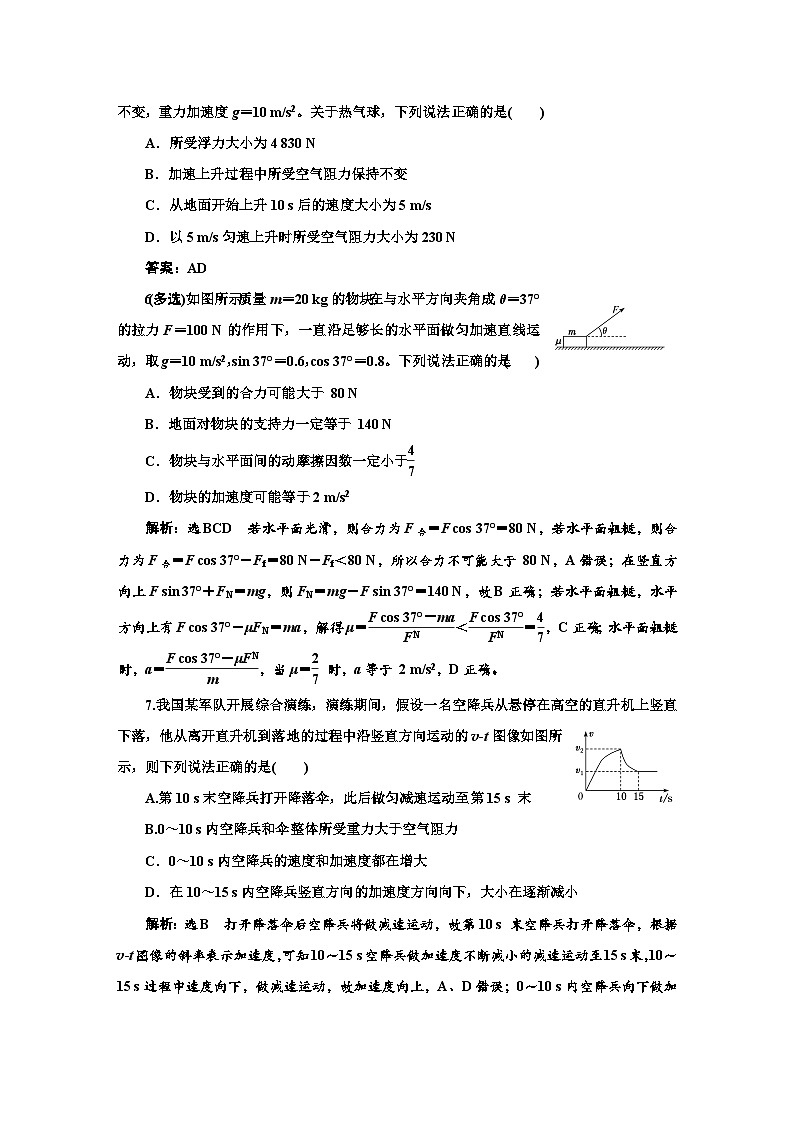 人教版高中物理必修第一册课时跟踪检测(二十四)牛顿运动定律的应用含答案第2页
