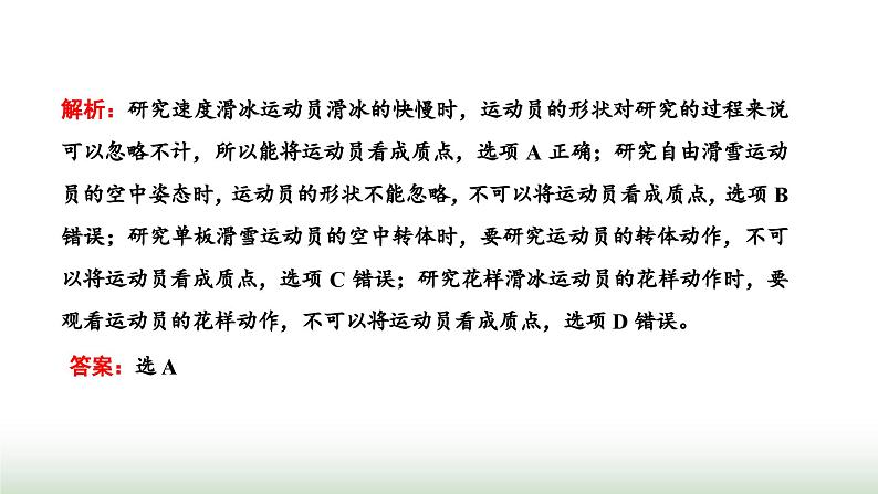 粤教版高中物理必修第一册常考点1质点、参考系、坐标系课件05