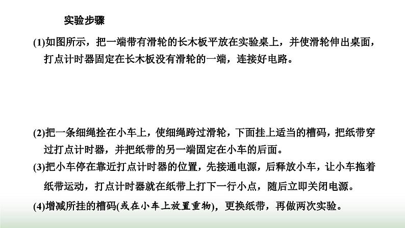 人教版高中物理必修第一册第二章匀变速直线运动的研究第一节实验:探究小车速度随时间变化的规律课件第3页