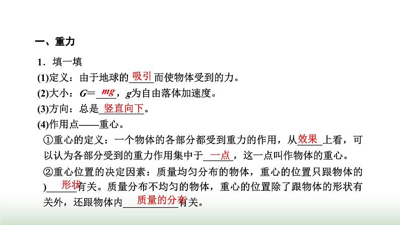 人教版高中物理必修第一册第三章相互作用力第一节第一课时重力和弹力课件第3页