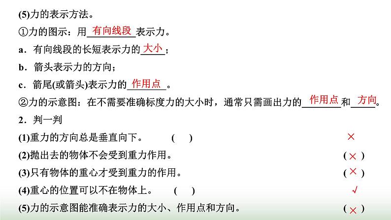 人教版高中物理必修第一册第三章相互作用力第一节第一课时重力和弹力课件第4页