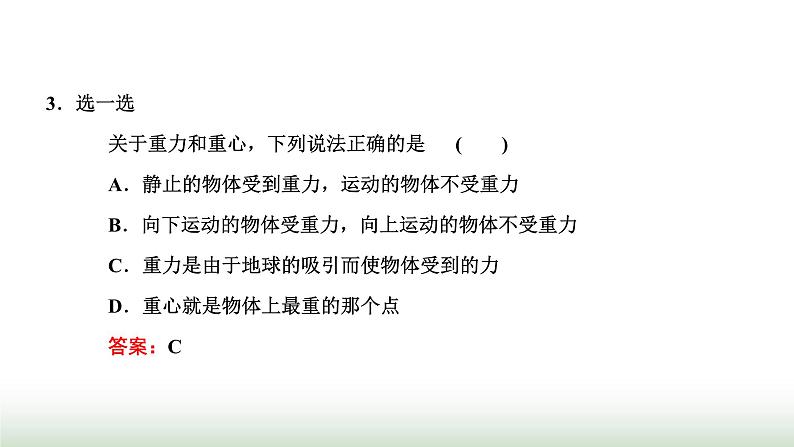 人教版高中物理必修第一册第三章相互作用力第一节第一课时重力和弹力课件第5页