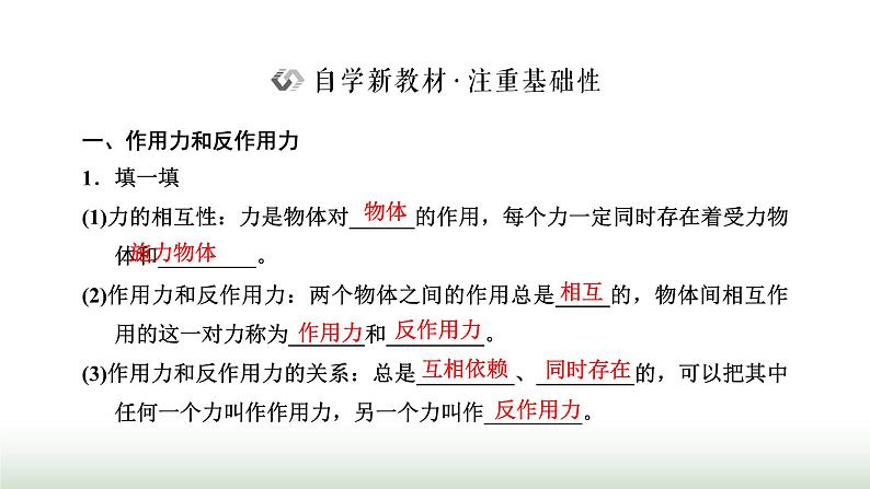 人教版高中物理必修第一册第三章相互作用力第三节牛顿第三定律课件第2页