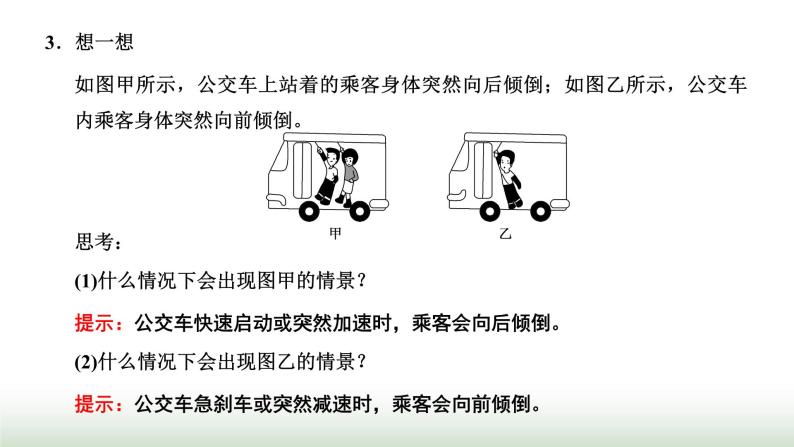 人教版高中物理必修第一册第四章运动和力的关系第一节牛顿第一定律课件08