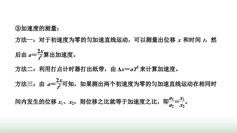 人教版高中物理必修第一册第四章运动和力的关系第二节实验:探究加速度与力、质量的关系课件第4页