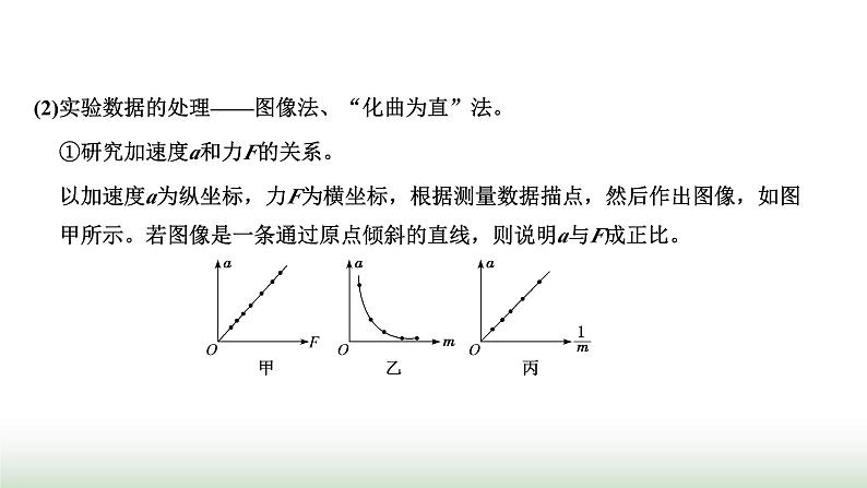 人教版高中物理必修第一册第四章运动和力的关系第二节实验:探究加速度与力、质量的关系课件第5页