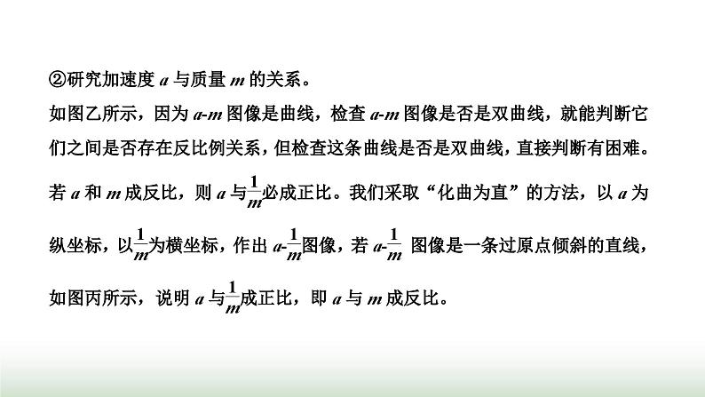 人教版高中物理必修第一册第四章运动和力的关系第二节实验:探究加速度与力、质量的关系课件第6页