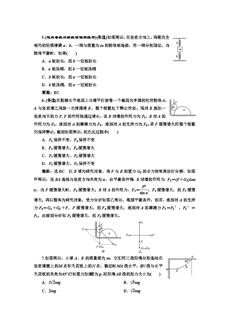 人教版高中物理必修第一册课时跟踪检测(十九)共点力平衡条件的应用含答案第2页