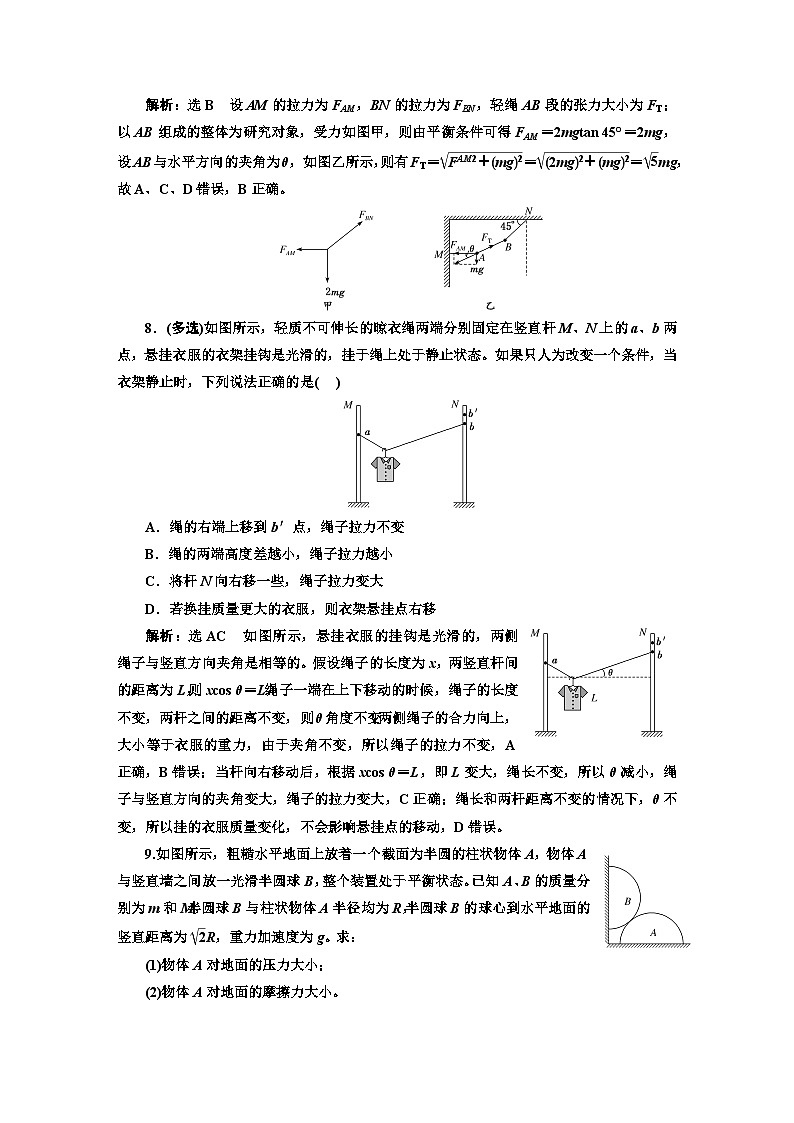 人教版高中物理必修第一册课时跟踪检测(十九)共点力平衡条件的应用含答案第3页