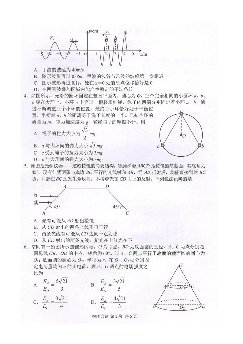 2024届湖南省常德市高三下学期二模考试物理试题(无答案)02