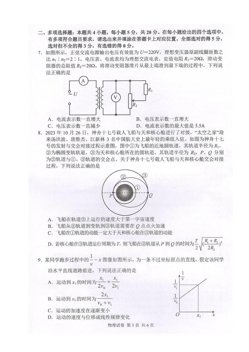 2024届湖南省常德市高三下学期二模考试物理试题(无答案)03