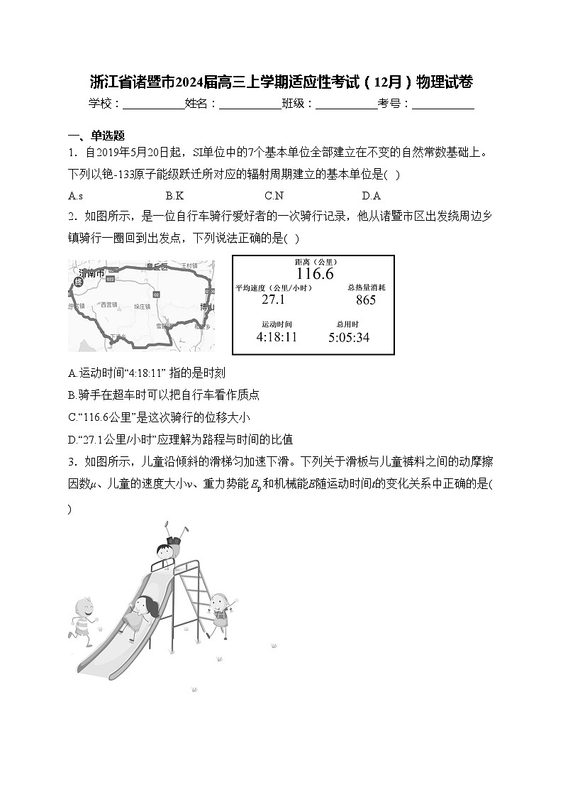 浙江省诸暨市2024届高三上学期适应性考试(12月)物理试卷(含答案)第1页
