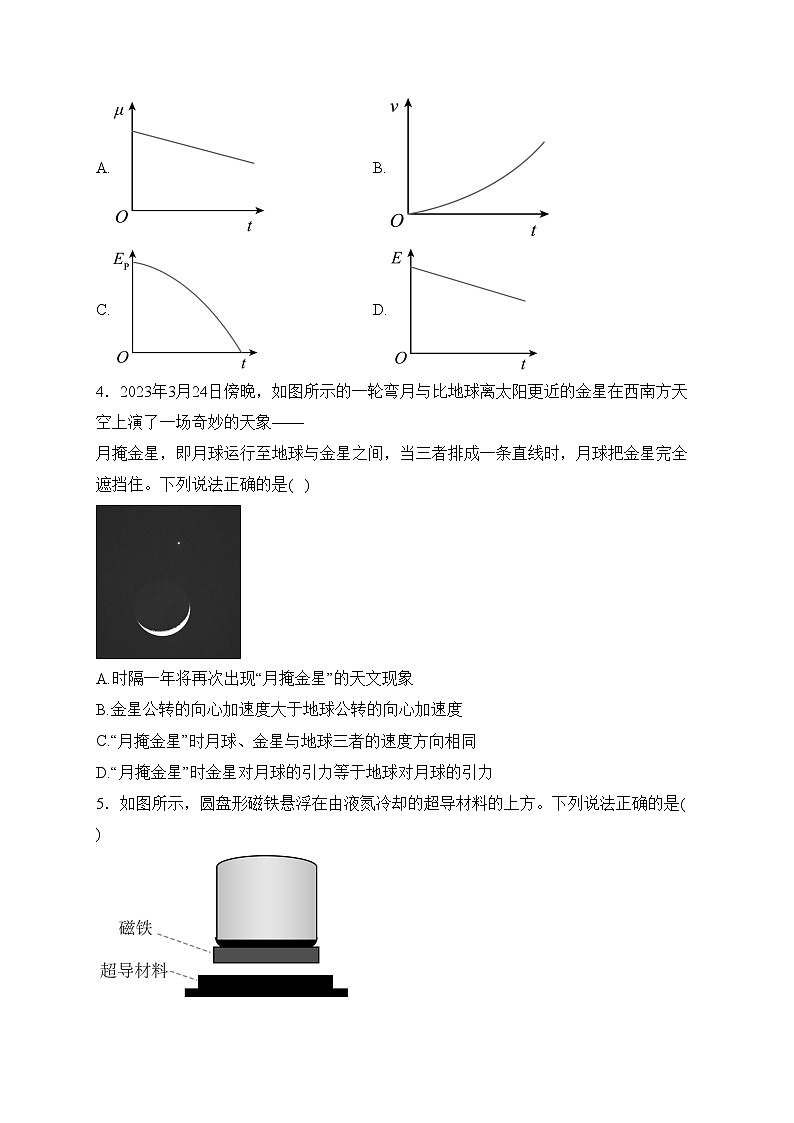 浙江省诸暨市2024届高三上学期适应性考试(12月)物理试卷(含答案)第2页
