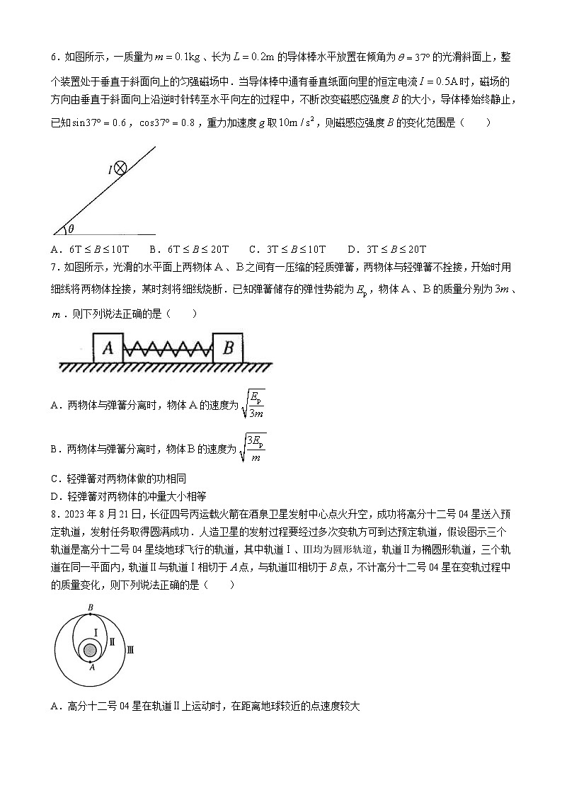 2024九師聯(lián)盟高三下學(xué)期3月質(zhì)量檢測鞏固卷物理含答案第3頁