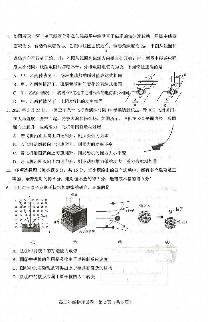 2024天津和平区高三下学期一模试题物理PDF版含答案02