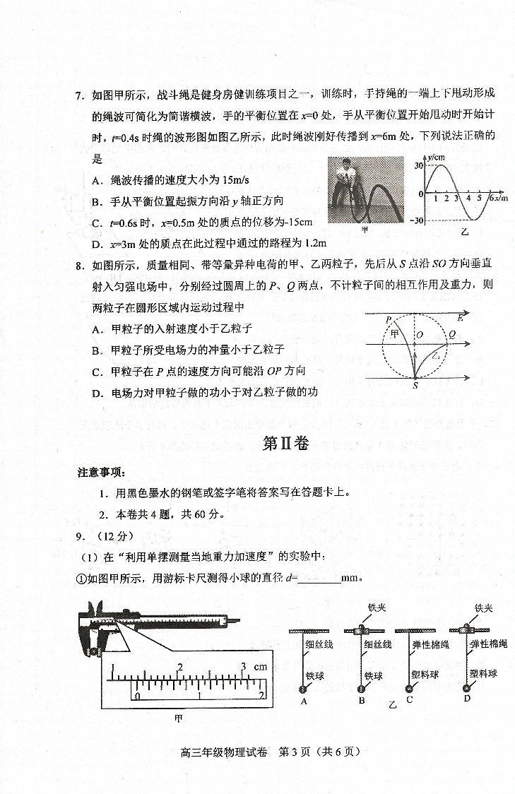 2024天津和平区高三下学期一模试题物理PDF版含答案03