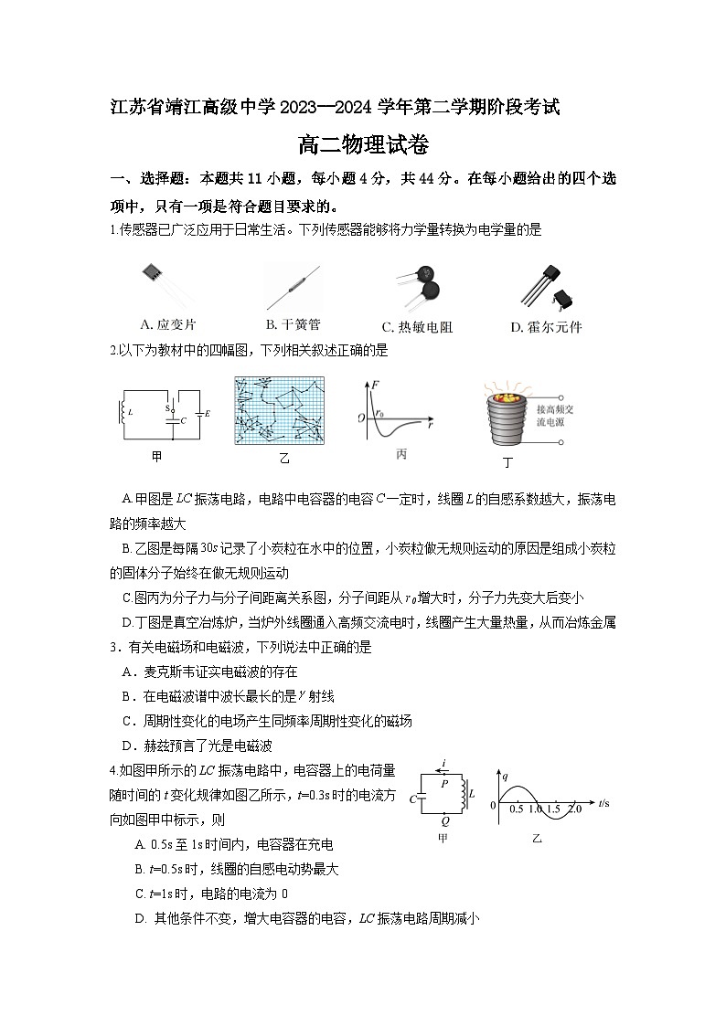 2024泰州靖江高级中学高二下学期3月试题物理含答案第1页