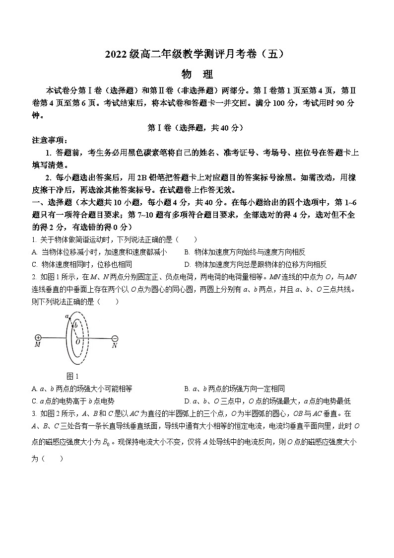 2024云南师大附中高二下学期3月月考试题物理含解析01