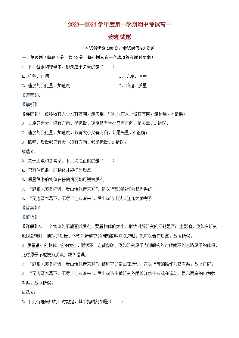 陕西省汉中市城固县2023_2024学年高一物理上学期期中试题含解析第1页