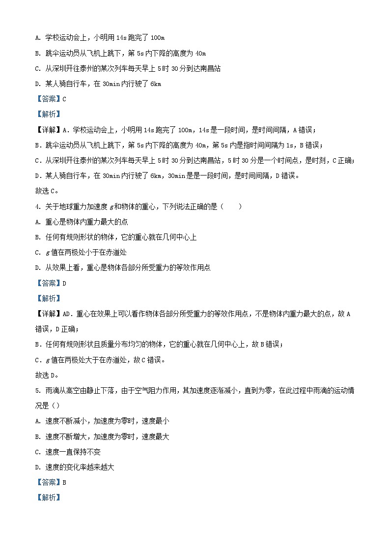 陕西省汉中市城固县2023_2024学年高一物理上学期期中试题含解析第2页