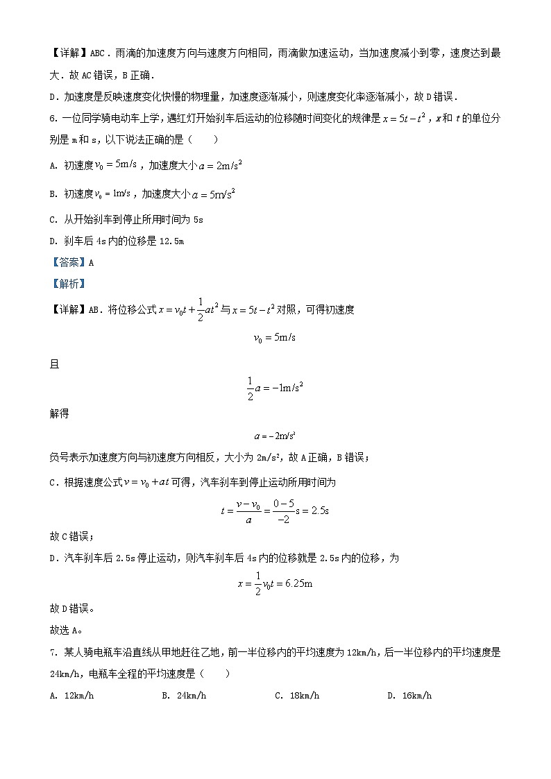 陕西省汉中市城固县2023_2024学年高一物理上学期期中试题含解析第3页