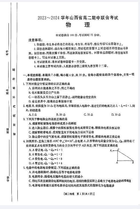 山西省2023_2024学年高二物理上学期11月期中试题pdf01
