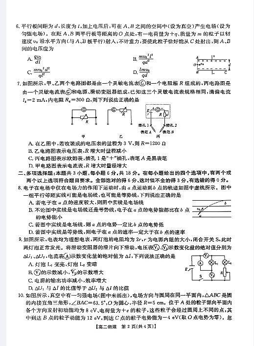 山西省2023_2024学年高二物理上学期11月期中试题pdf02