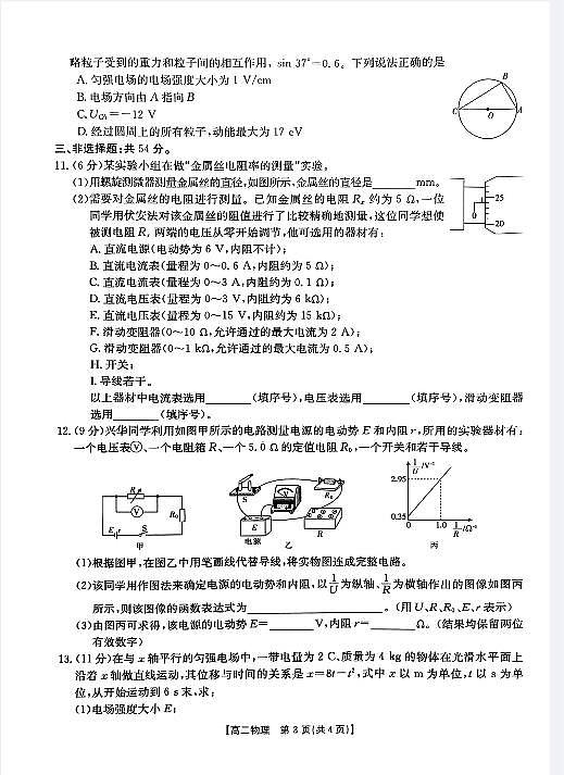 山西省2023_2024学年高二物理上学期11月期中试题pdf03