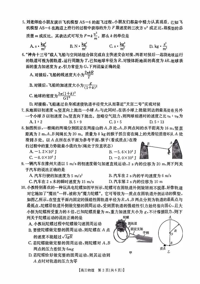 河南省2023_2024高三物理上学期一轮复习阶段性检测试题三pdf第2页