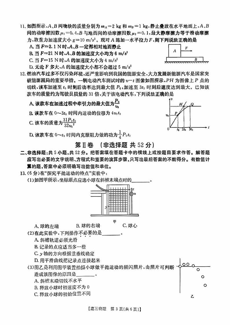 河南省2023_2024高三物理上学期一轮复习阶段性检测试题三pdf第3页
