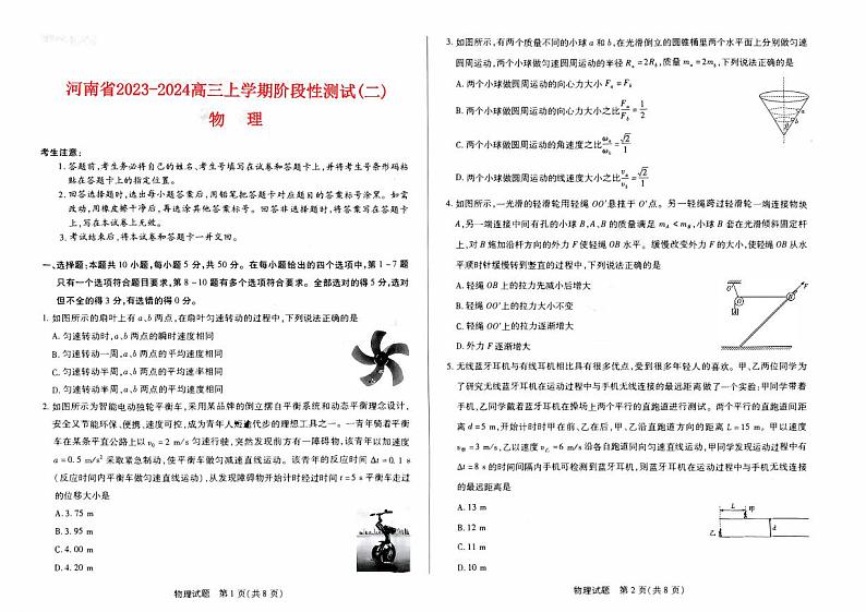 河南省2023_2024高三物理上学期阶段性测试试题二pdf第1页