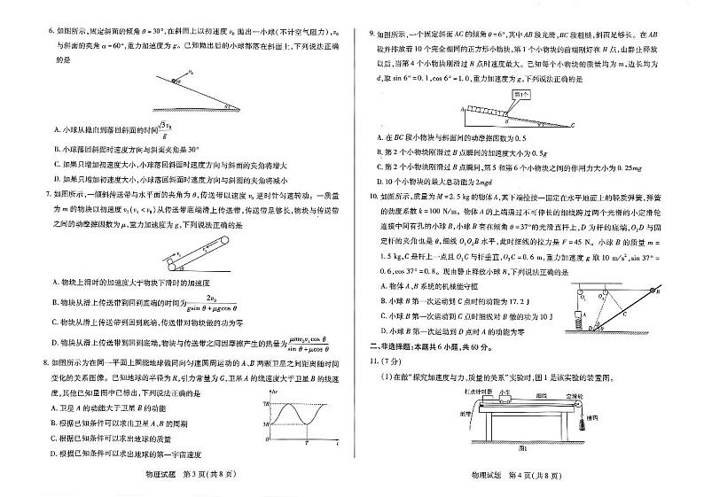 河南省2023_2024高三物理上学期阶段性测试试题二pdf第2页