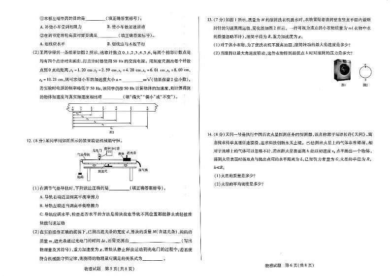河南省2023_2024高三物理上学期阶段性测试试题二pdf第3页