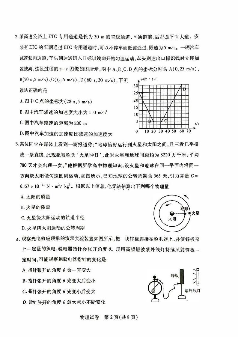 河南省2023_2024高三物理上学期8月开学联考试题pdf02