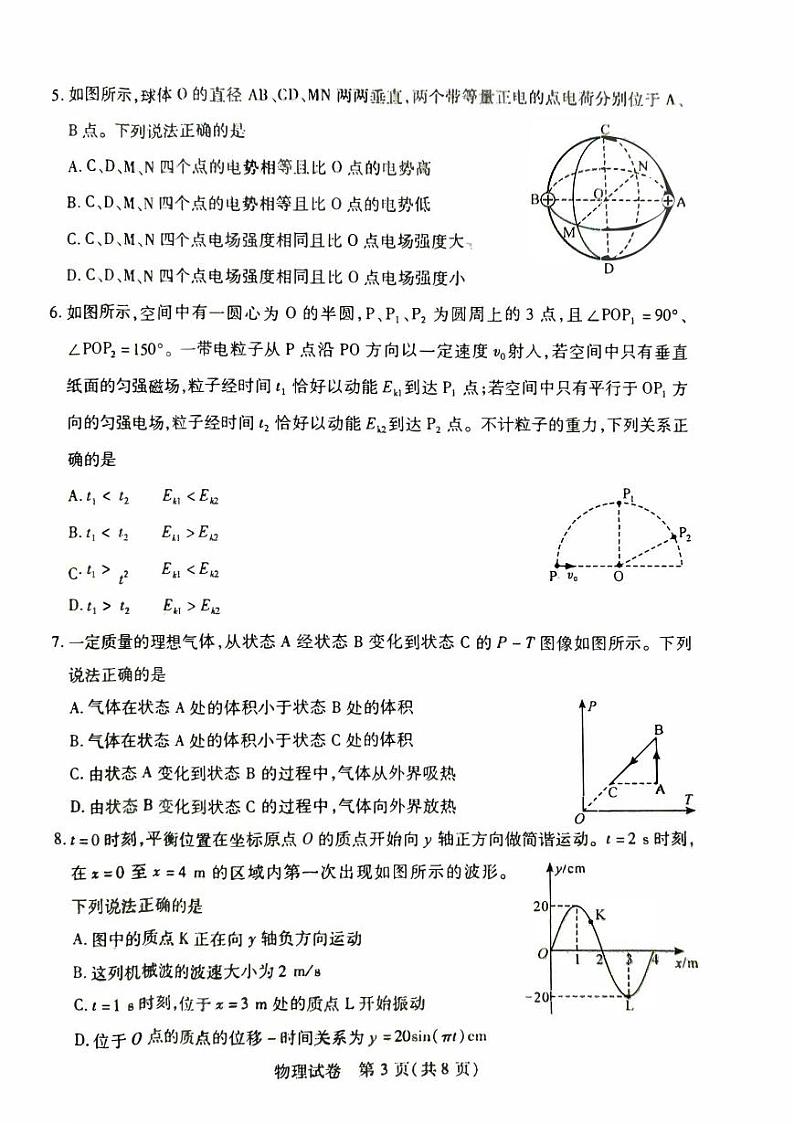 河南省2023_2024高三物理上学期8月开学联考试题pdf03