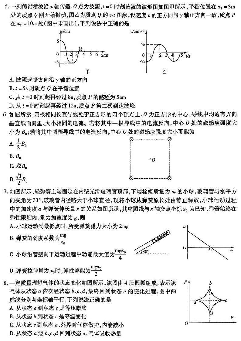 东北三省三校2024高三物理下学期第一次联合模拟考pdf第2页
