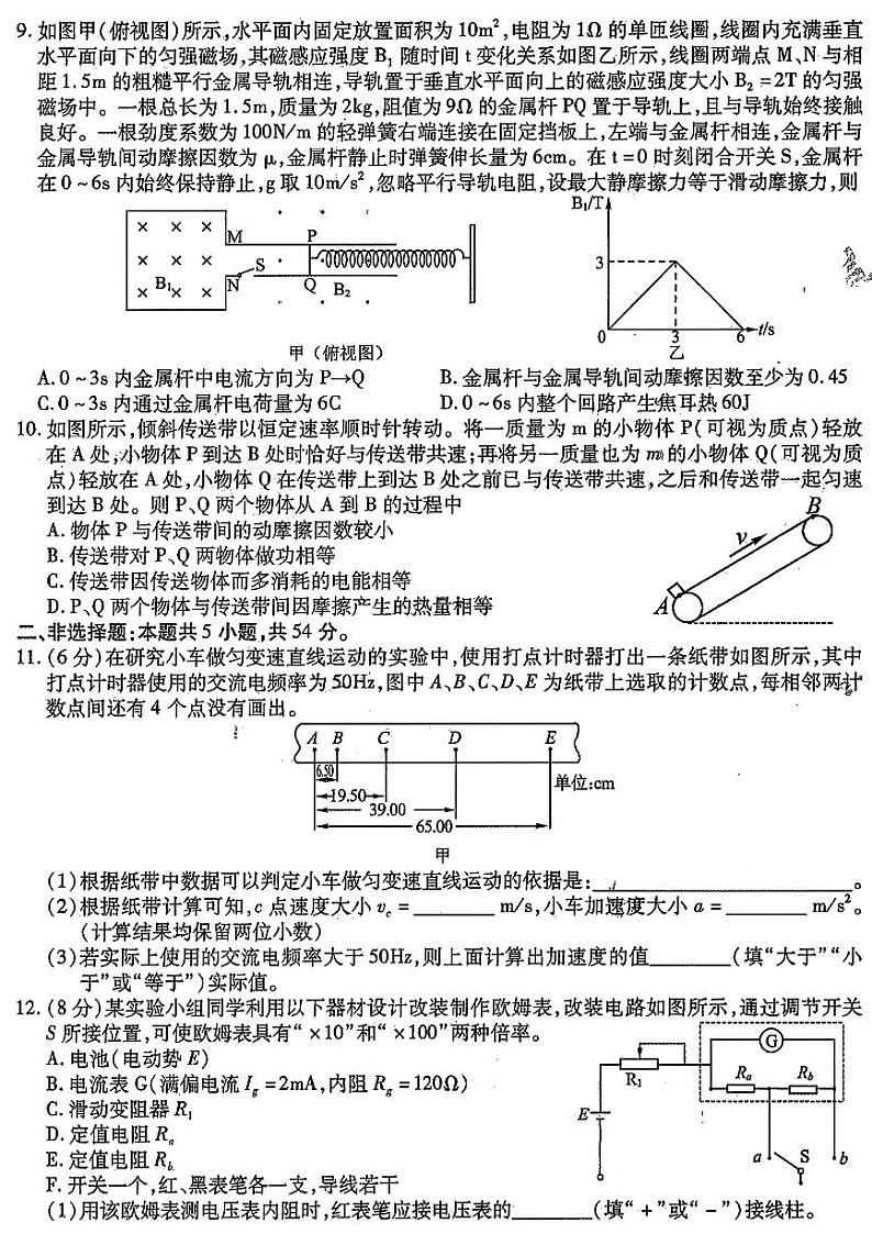 东北三省三校2024高三物理下学期第一次联合模拟考pdf第3页