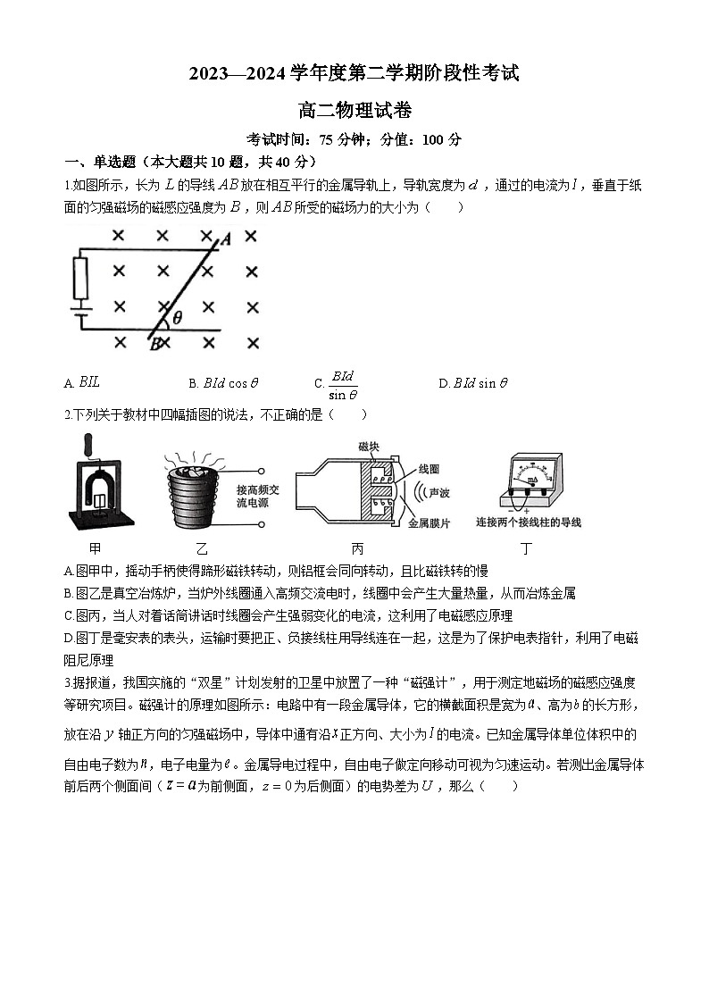 江苏省无锡市锡东高级中学2023-2024学年高二下学期3月月考物理试题第1页