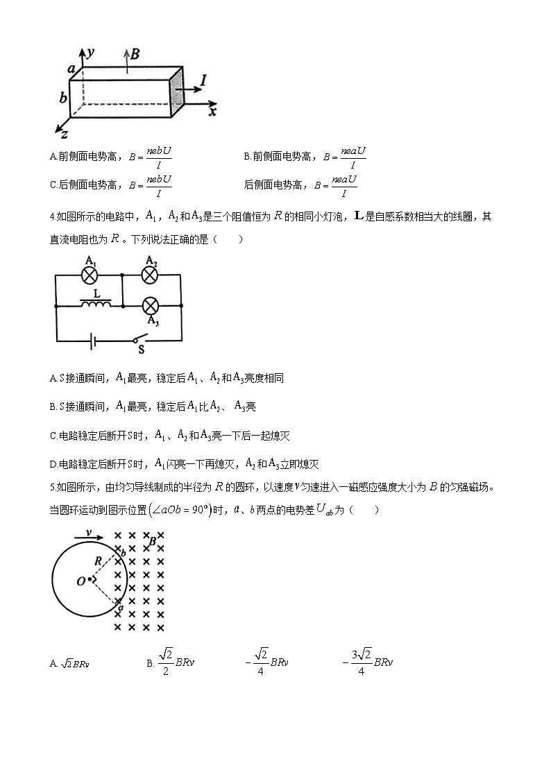江苏省无锡市锡东高级中学2023-2024学年高二下学期3月月考物理试题第2页