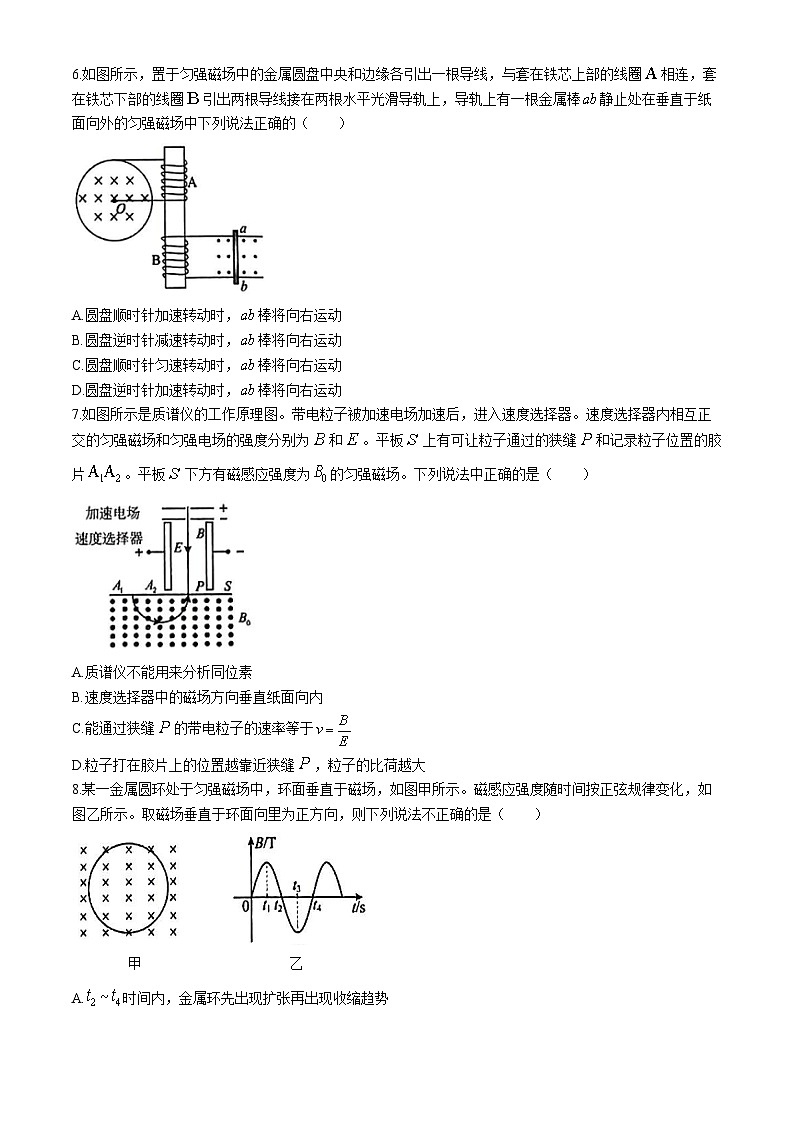 江苏省无锡市锡东高级中学2023-2024学年高二下学期3月月考物理试题第3页