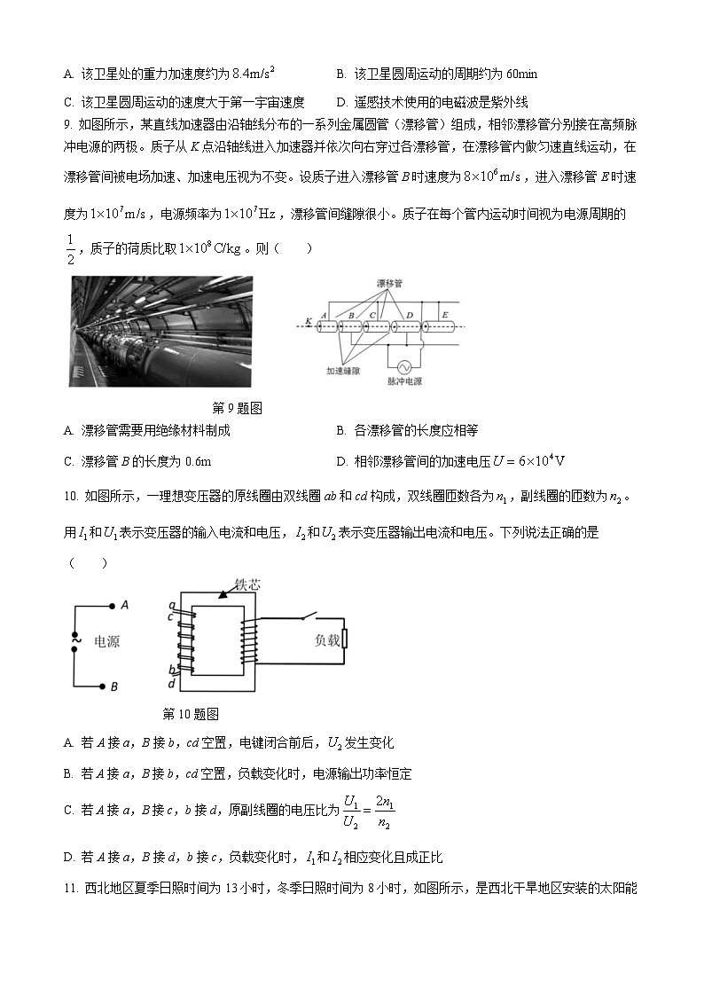 浙江省91高中联盟2024届高三下学期3月高考模拟物理试卷(Word版附答案)第3页