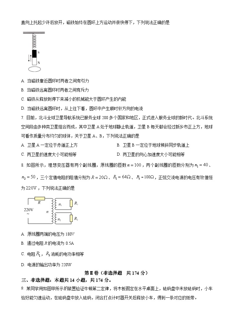 2024届河南省新乡市高三下学期第二次模拟考试理综试题-高中物理（原卷版+解析版）03