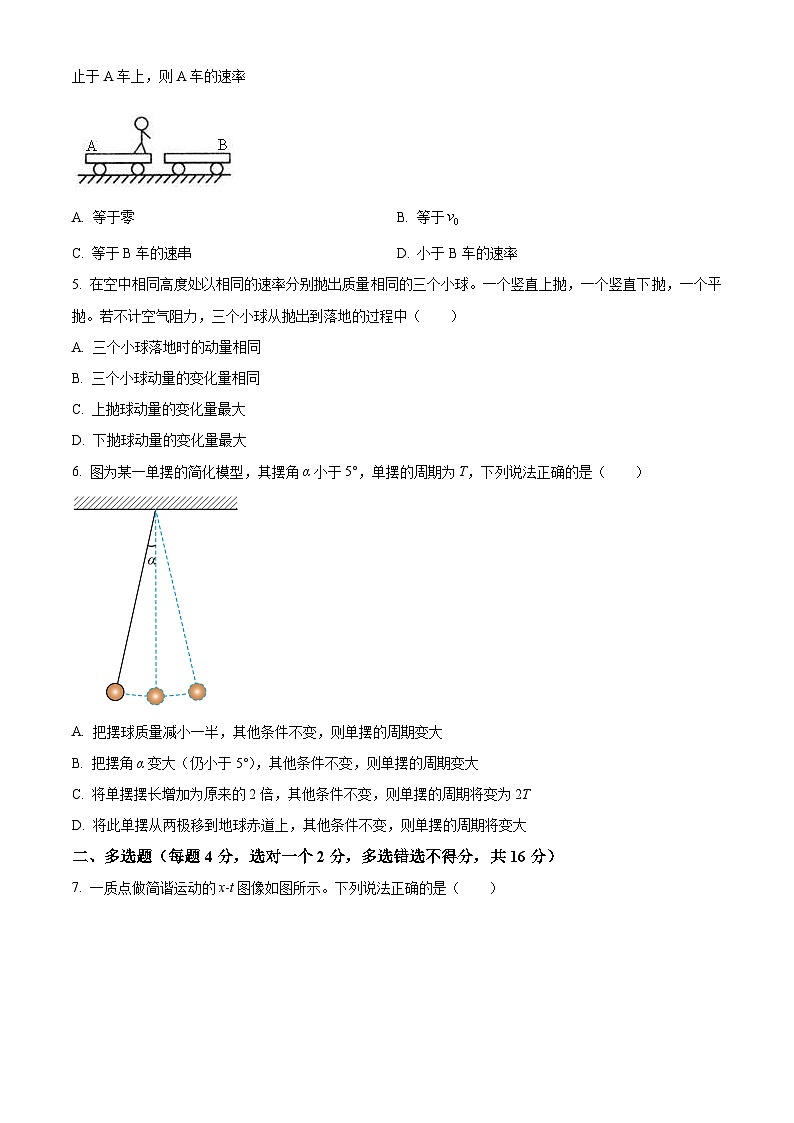 福建省德化第二中学2023-2024学年高二下学期3月月考物理试题(原卷版)第2页